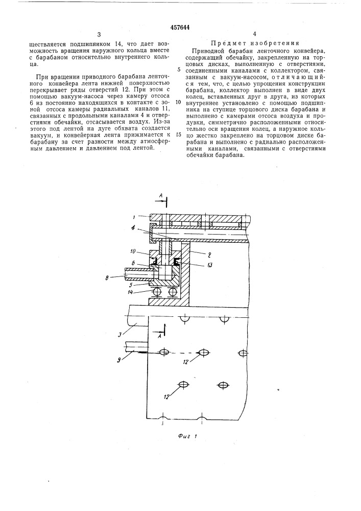 Приводной барабан ленточного конвейера (патент 457644)