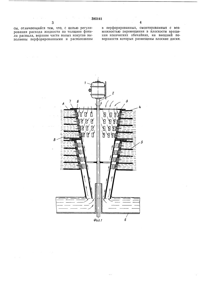Распылитель жидкости (патент 385141)