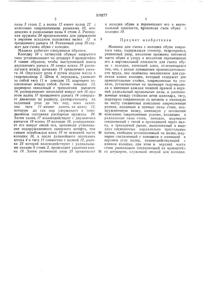 Библиотека i (патент 339277)