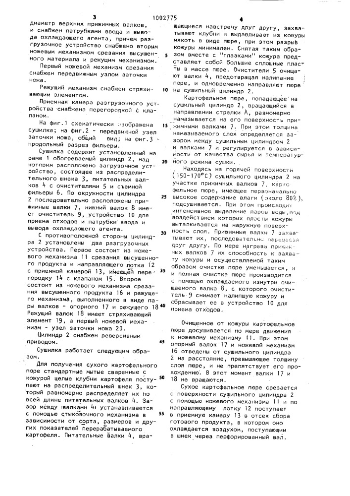 Сушилка (патент 1002775)
