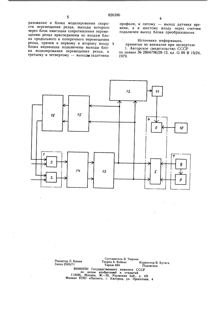 Патент ссср  826396 (патент 826396)