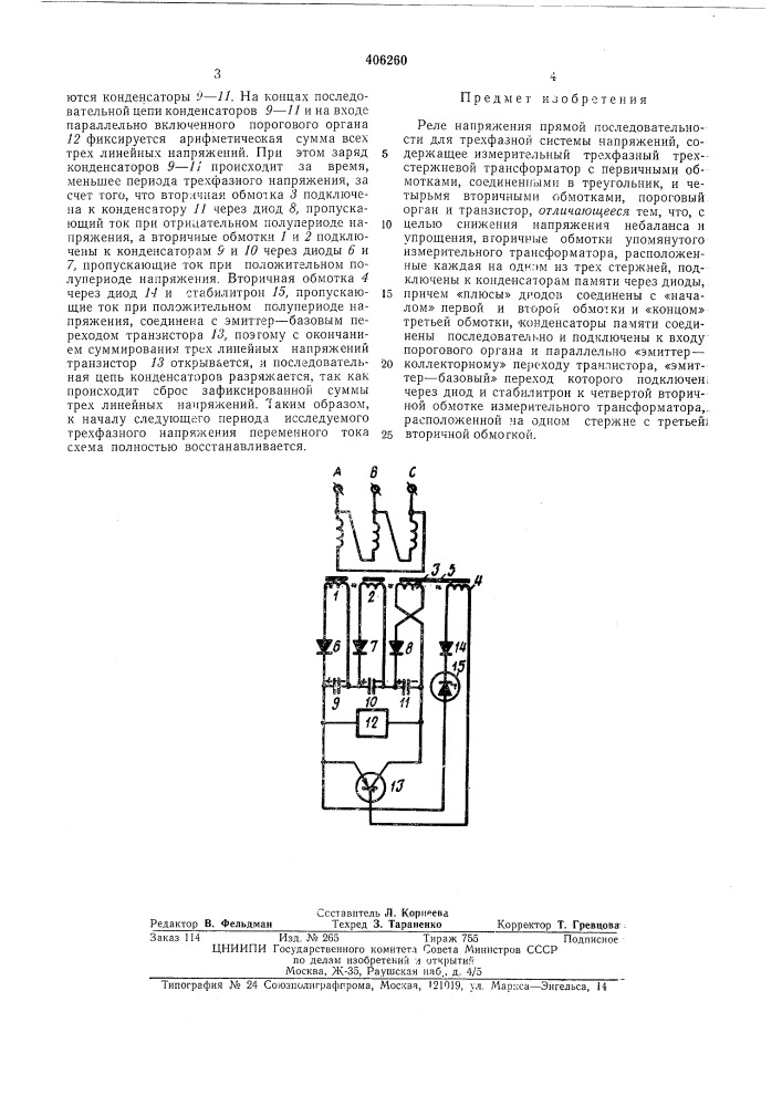 Патент ссср  406260 (патент 406260)