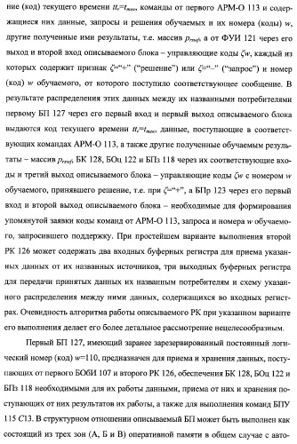 Многоцелевая обучаемая автоматизированная система группового дистанционного управления потенциально опасными динамическими объектами, оснащенная механизмами поддержки деятельности операторов (патент 2373561)