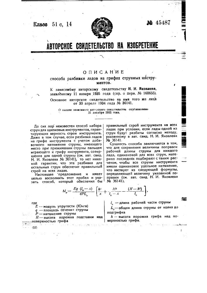 Способ разбивки ладов на грифах струнных инструментов (патент 45487)