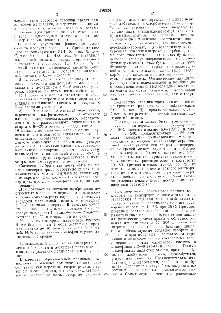 Способ получения карбоцепных регулярно построенных сополимеров (патент 576324)