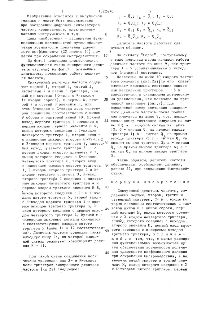 Синхронный делитель частоты (патент 1322470)