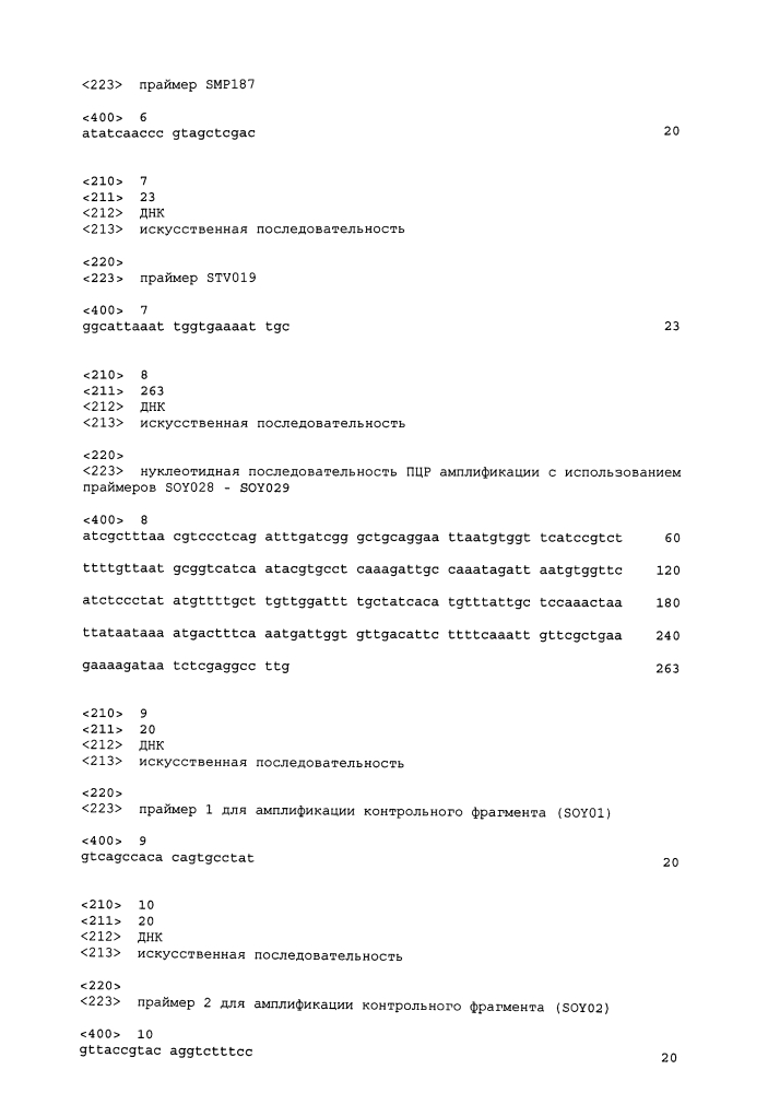 Элитное событие ее-gm3 и способы и наборы для идентификации такого события в биологических образцах (патент 2639530)