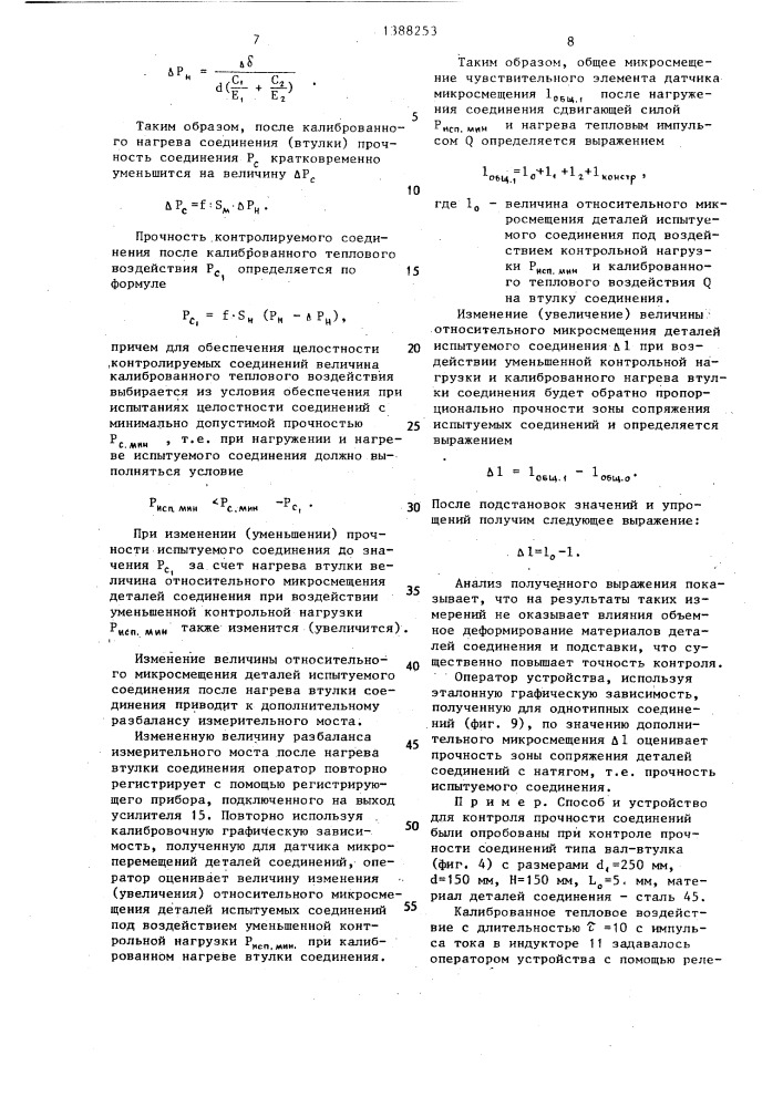 Способ контроля прочности соединений и устройство для его осуществления (патент 1388253)