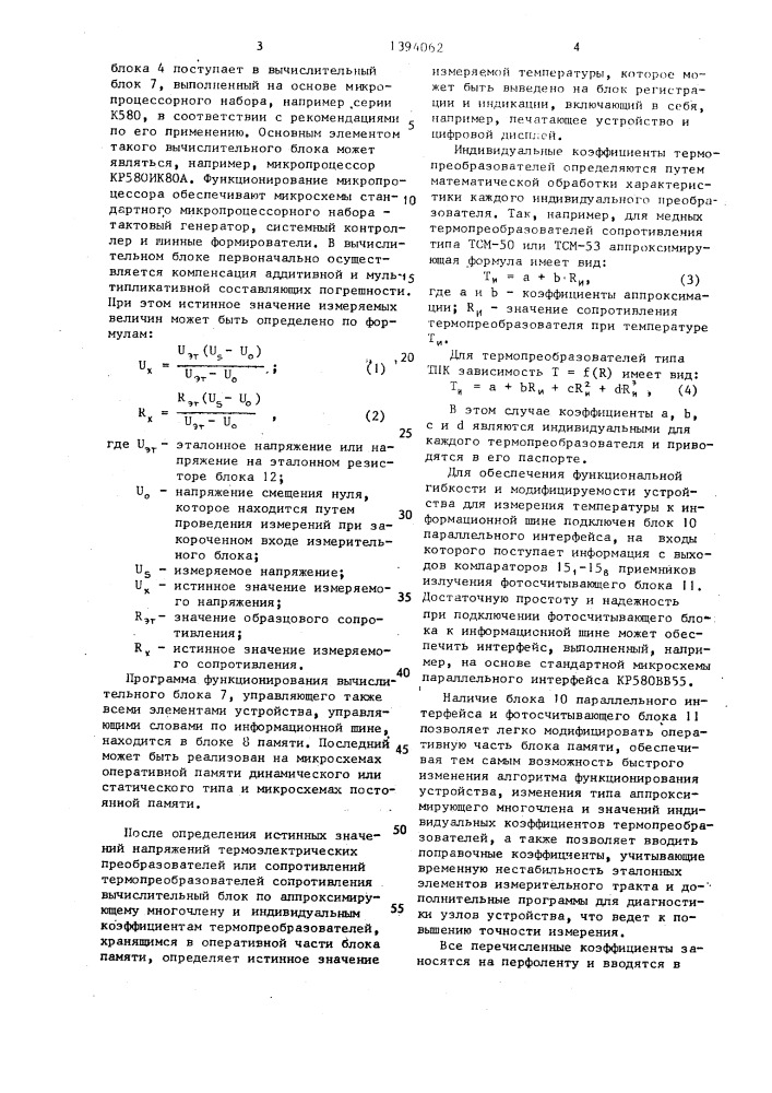 Устройство для измерения температуры (патент 1394062)