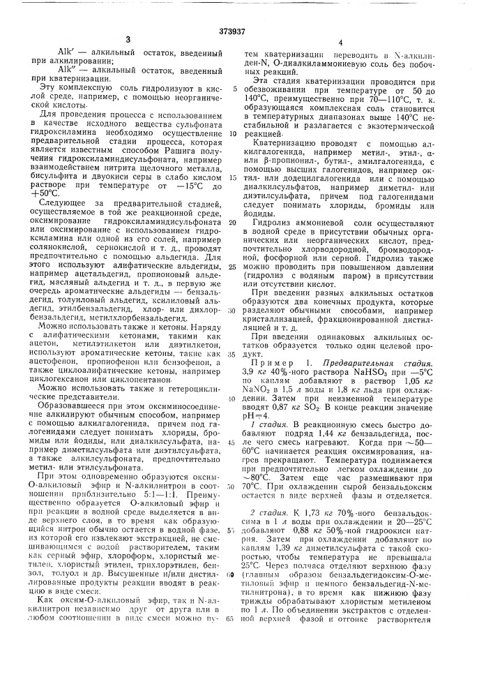 Патент ссср  373937 (патент 373937)