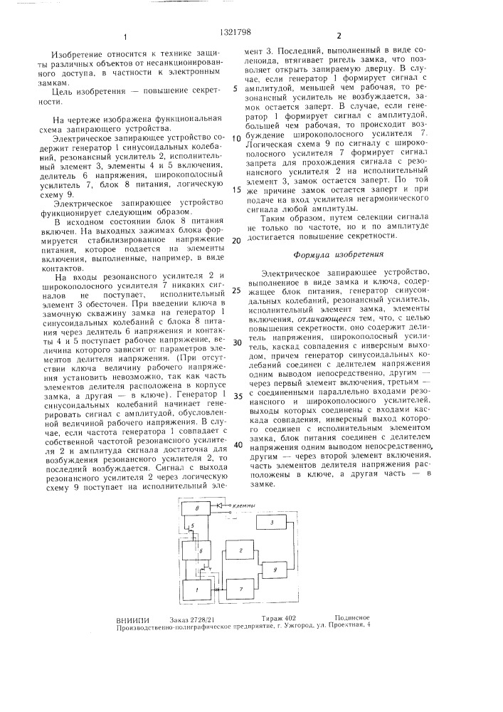 Электрическое запирающее устройство (патент 1321798)