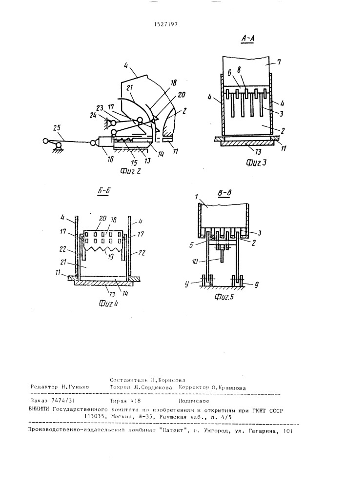 Устройство для резки отходов стекловолокна (патент 1527197)
