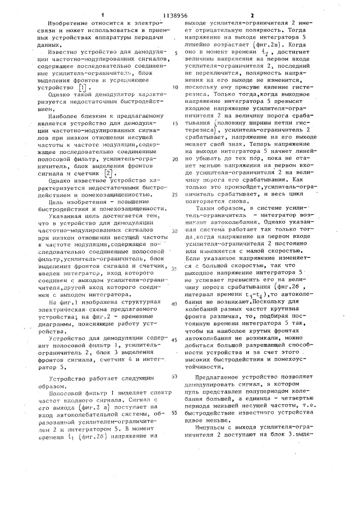 Устройство для демодуляции частотно-модулированных сигналов при низком отношении несущей частоты к частоте модуляции (патент 1138956)