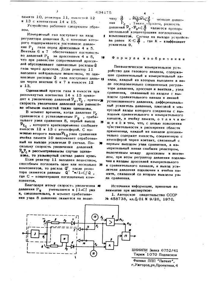 Пневматическое измерительное устройство для газового анализа (патент 634175)