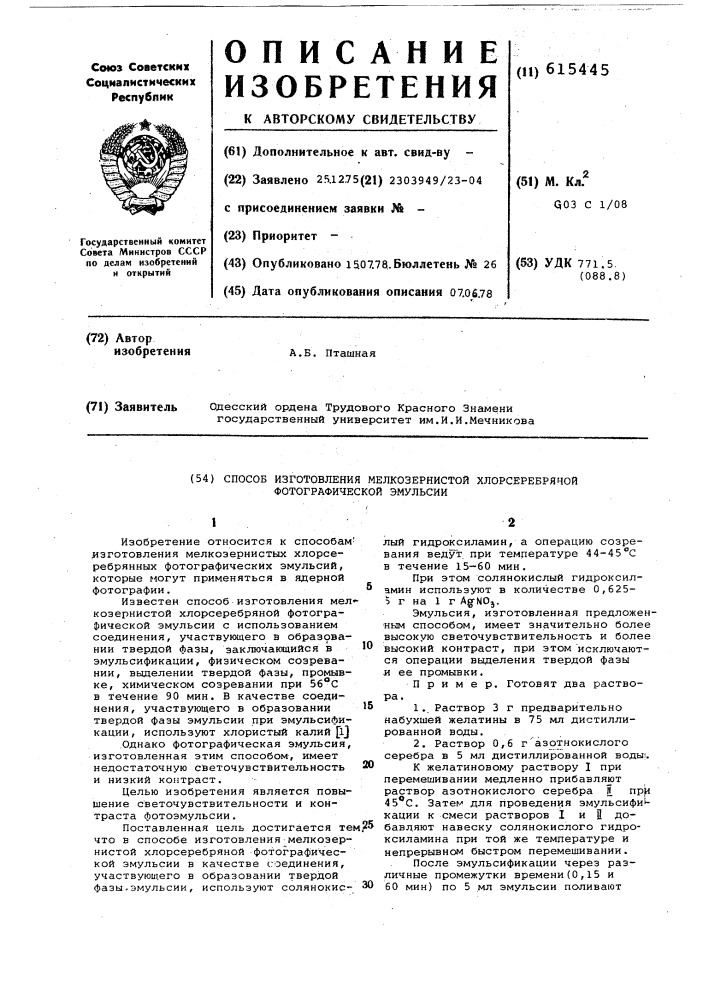 Способ изготовления мелкозернистой хлорсеребрянной фотографической эмульсии (патент 615445)