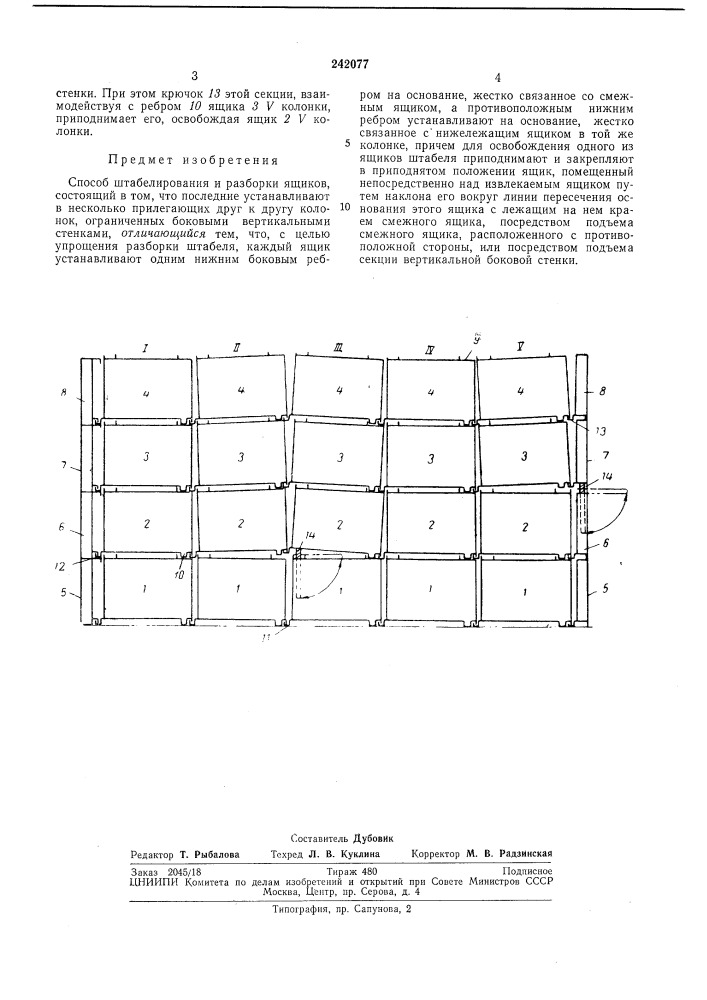 Патент ссср  242077 (патент 242077)