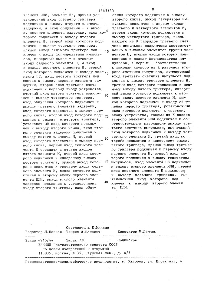 Устройство для измерения отношения частот импульсных последовательностей (патент 1345130)