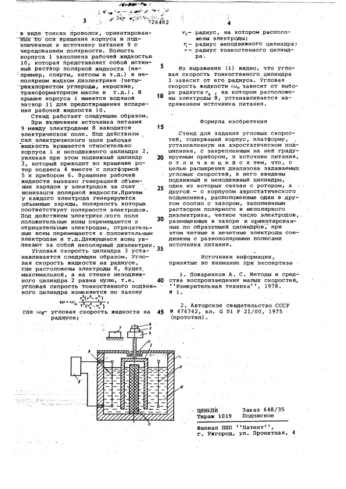 Стенд для задания угловых скоростей (патент 726482)