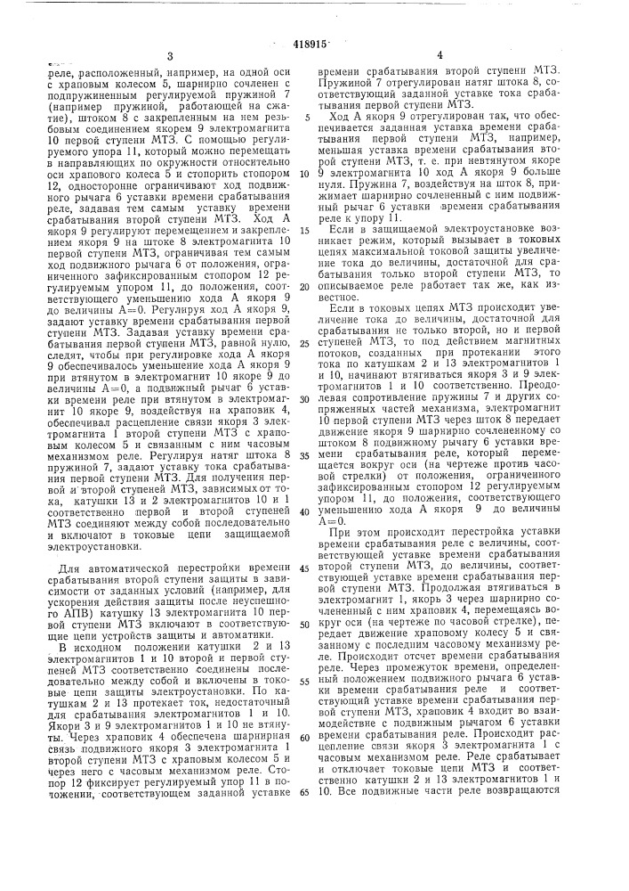 Патент ссср  418915 (патент 418915)