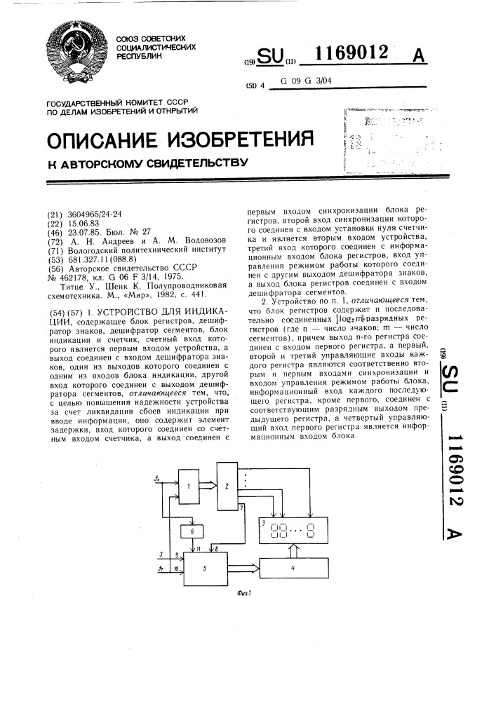 Устройство для индикации (патент 1169012)