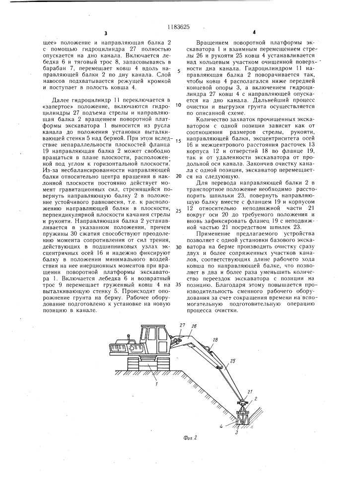 Сменное рабочее оборудование к одноковшовому экскаватору (патент 1183625)