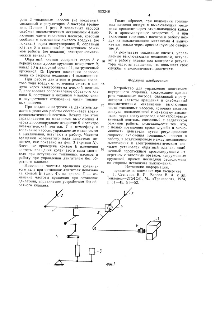 Устройство для управления двигателем внутреннего сгорания (патент 953240)