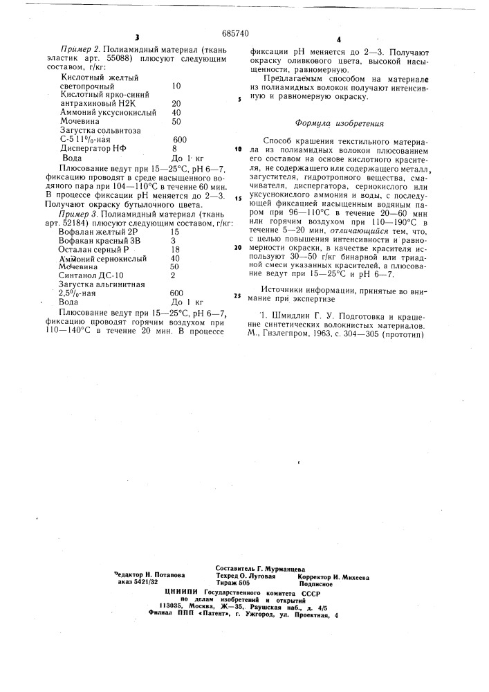 Способ крашения текстильного материала из полиамидных волокон (патент 685740)