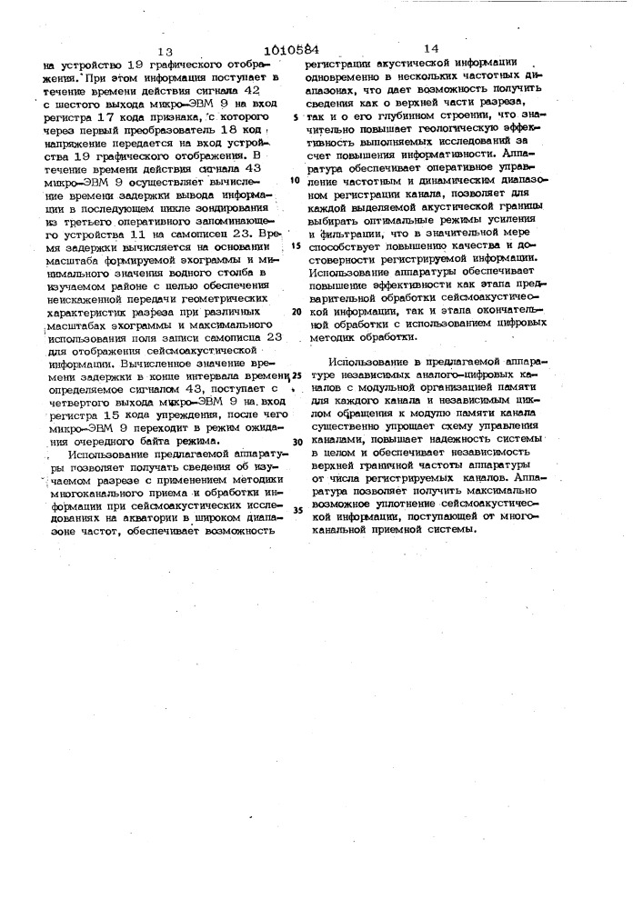Аппаратура для геологического картирования на акваториях (патент 1010584)