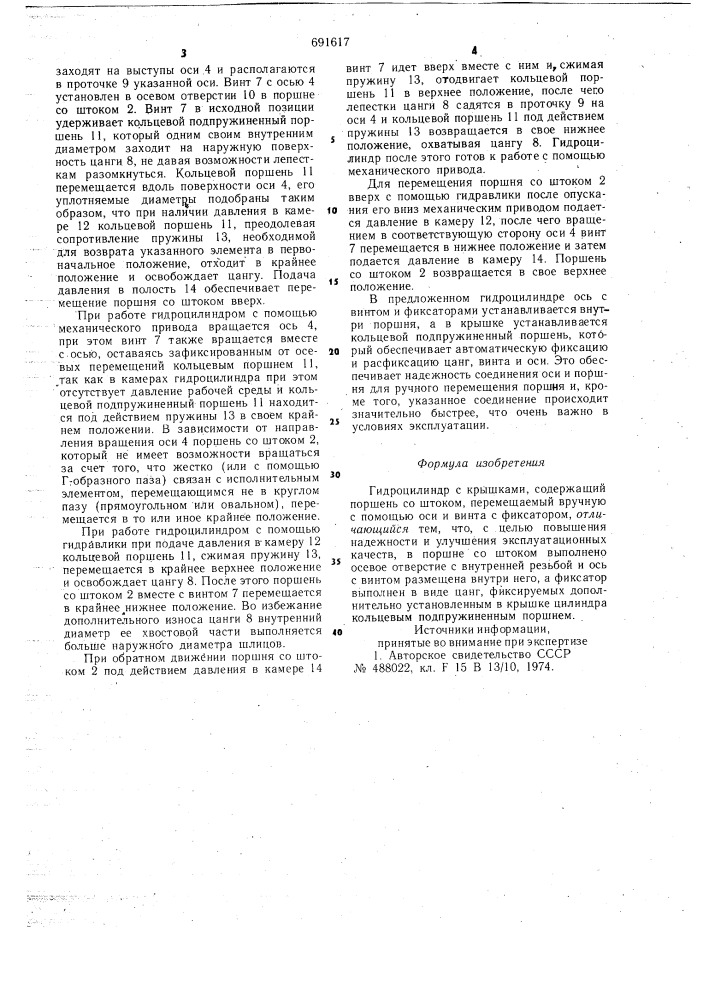 Гидроцилиндр (патент 691617)
