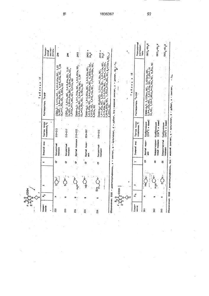 Способ получения производного хинолона (патент 1836367)