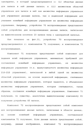 Носитель записи типа с однократной записью, устройство записи и его способ, устройство воспроизведения и его способ и компьютерная программа (патент 2349974)