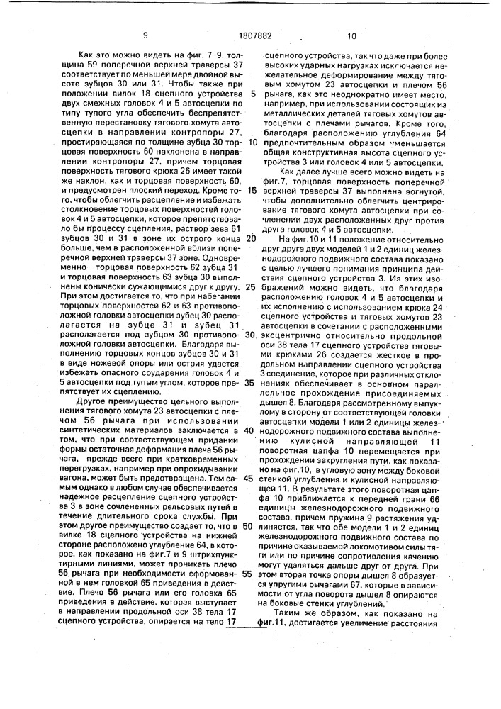 Сцепное устройство для модели железнодорожного подвижного состава (патент 1807882)