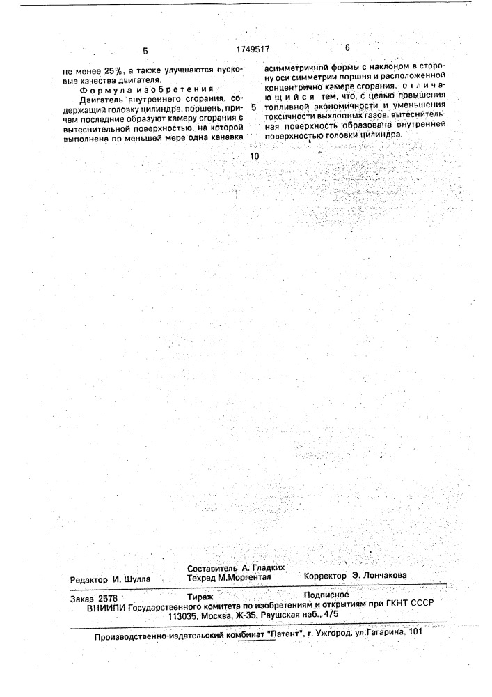Двигатель внутреннего сгорания (патент 1749517)