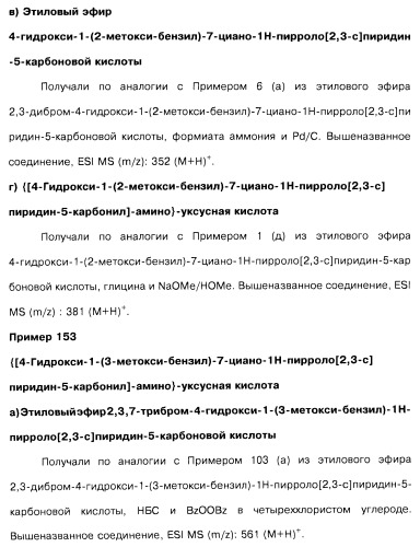Соединения пирроло- и тиазолопиридина (варианты) и фармацевтическая композиция на их основе (патент 2461557)