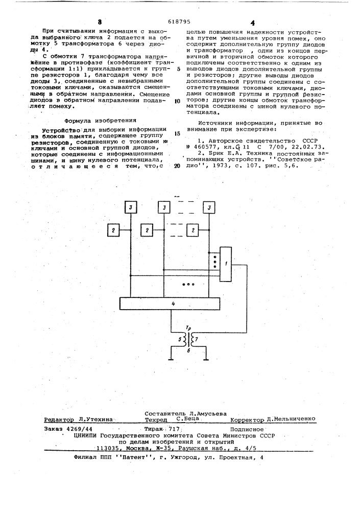 Устройство для выборки информации из блоков памяти (патент 618795)