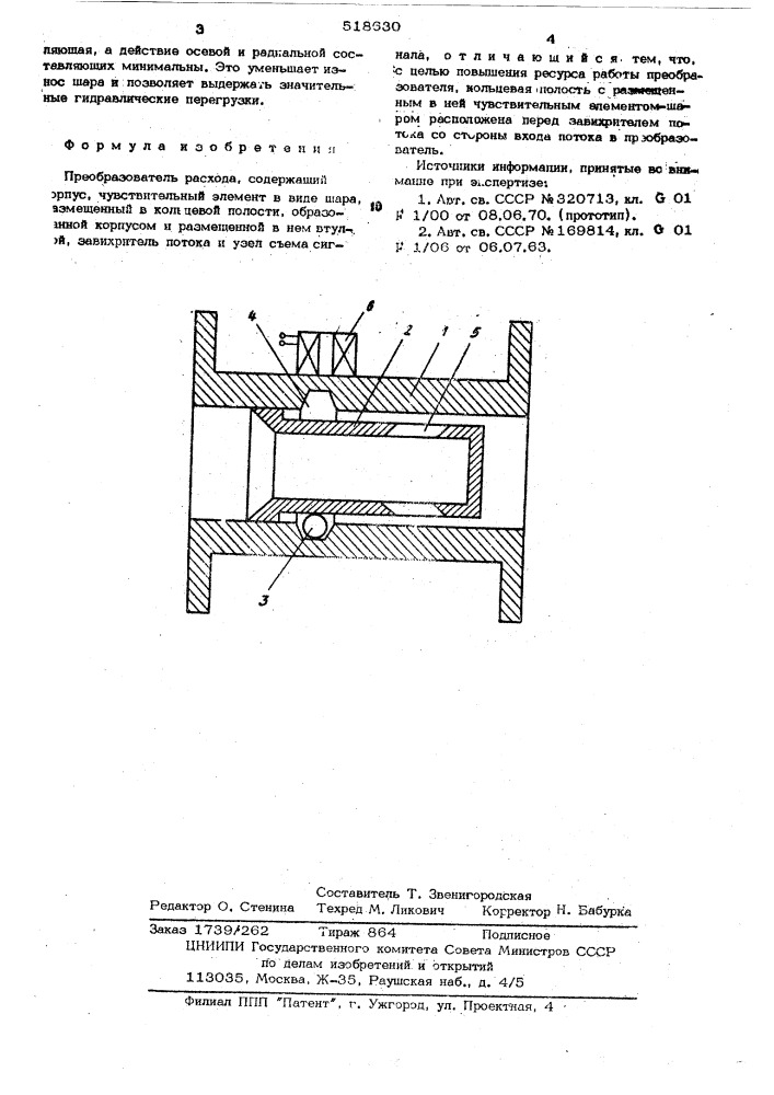 Преобразователь расхода (патент 518630)