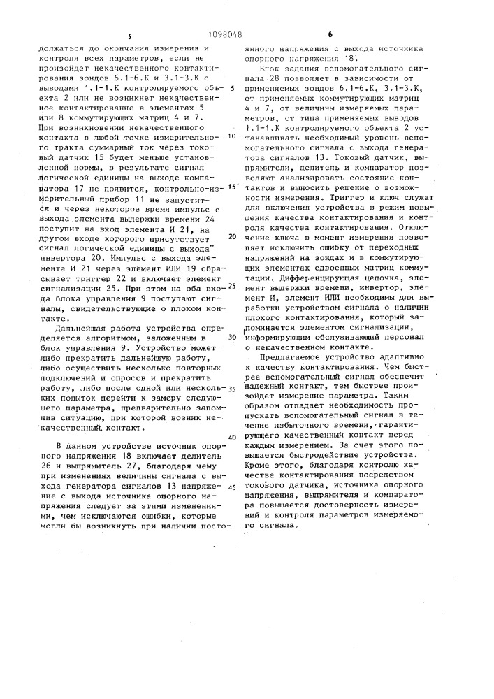Устройство для коммутации электрических сигналов (патент 1098048)