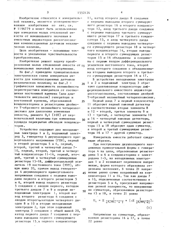 Измеритель емкости для компенсационных датчиков механических величин (патент 1552124)
