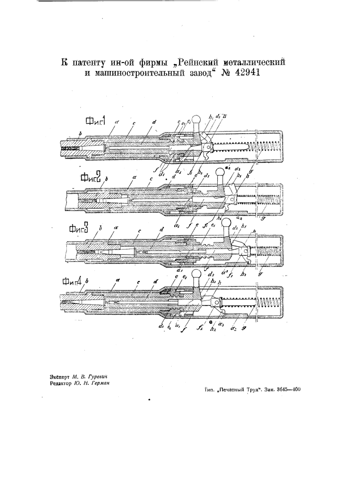 Автоматическое оружие (патент 42941)