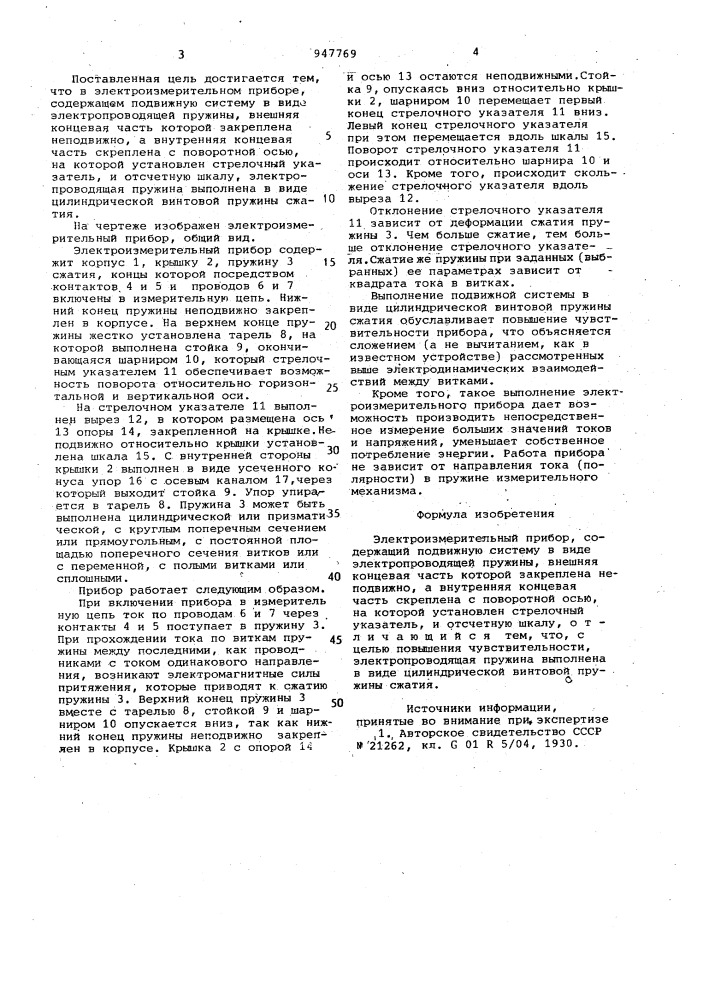 Электроизмерительный прибор (патент 947769)
