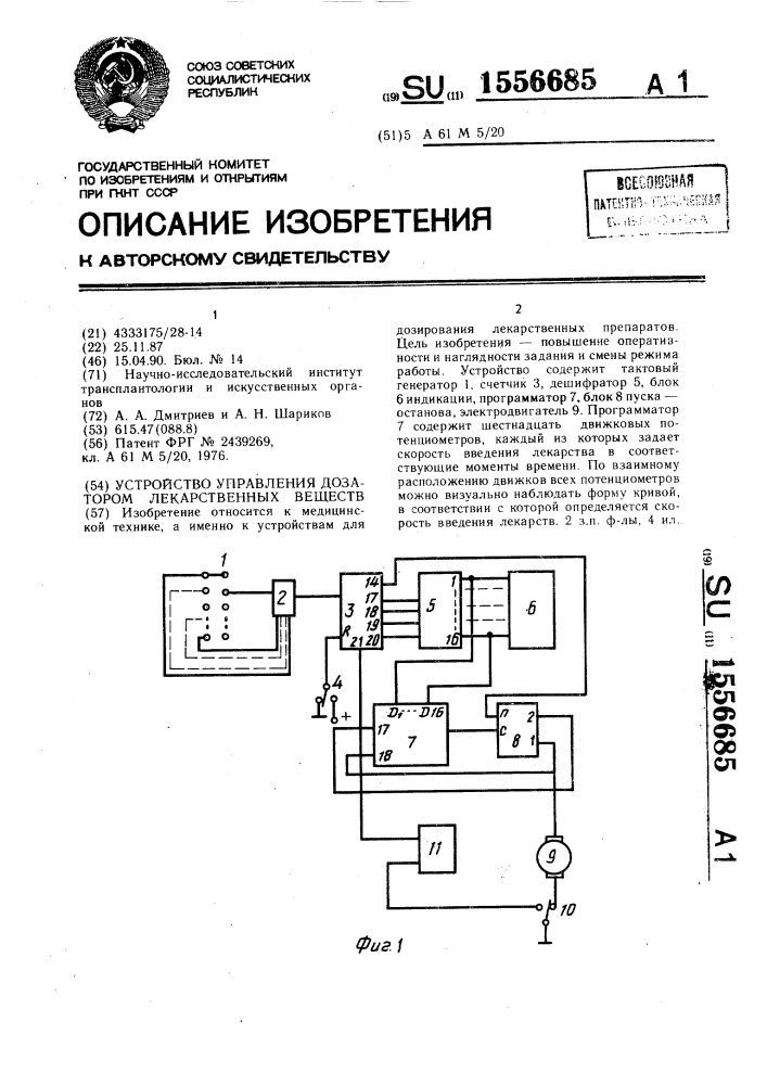 Устройство управления дозатором лекарственных веществ (патент 1556685)