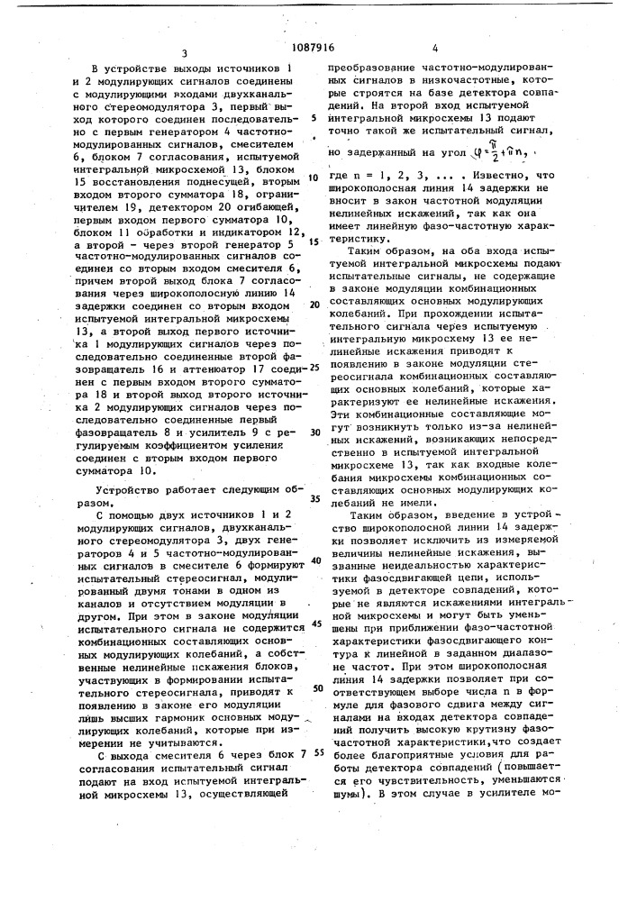 Устройство для измерения нелинейных искажений в трактах демодуляции частотно-модулированных сигналов (патент 1087916)