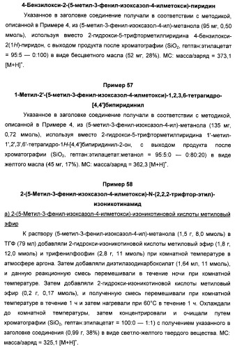 Производные изоксазоло-пиридина (патент 2484091)