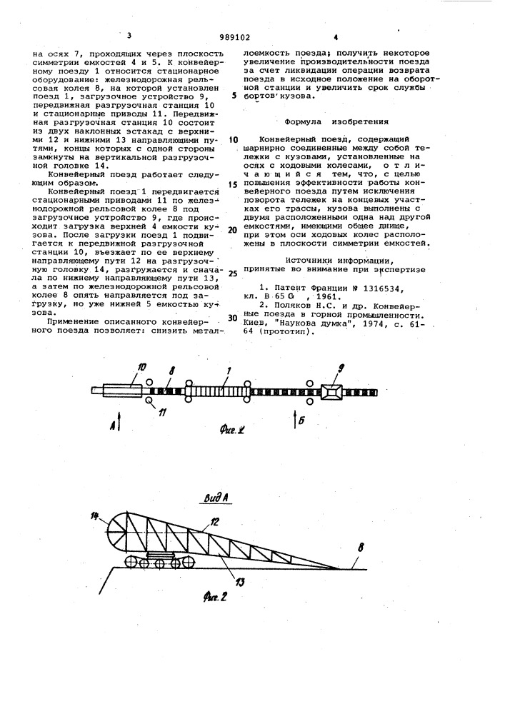 Конвейерный поезд (патент 989102)