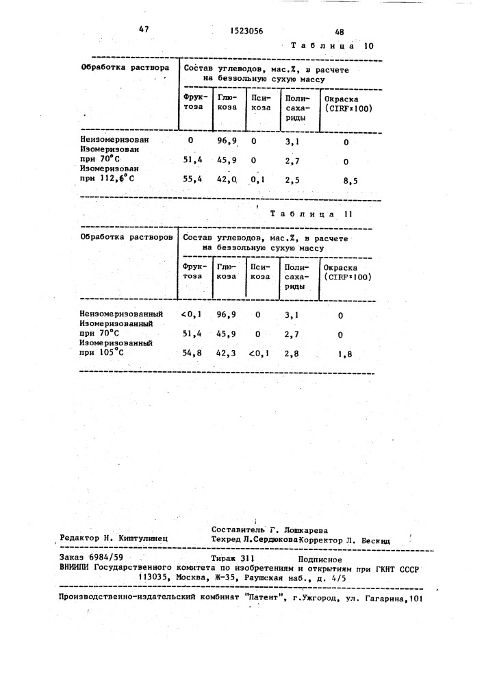 Способ изомеризации глюкозы во фруктозу (патент 1523056)
