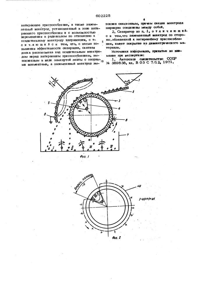 Электростатический сепаратор для сыпучих смесей (патент 602225)