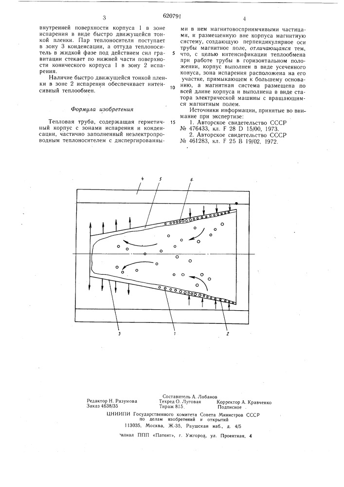 Тепловая труба (патент 620791)