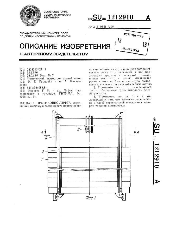 Противовес лифта (патент 1212910)