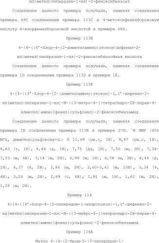 Селективные к bcl-2 агенты, вызывающие апоптоз, для лечения рака и иммунных заболеваний (патент 2497822)