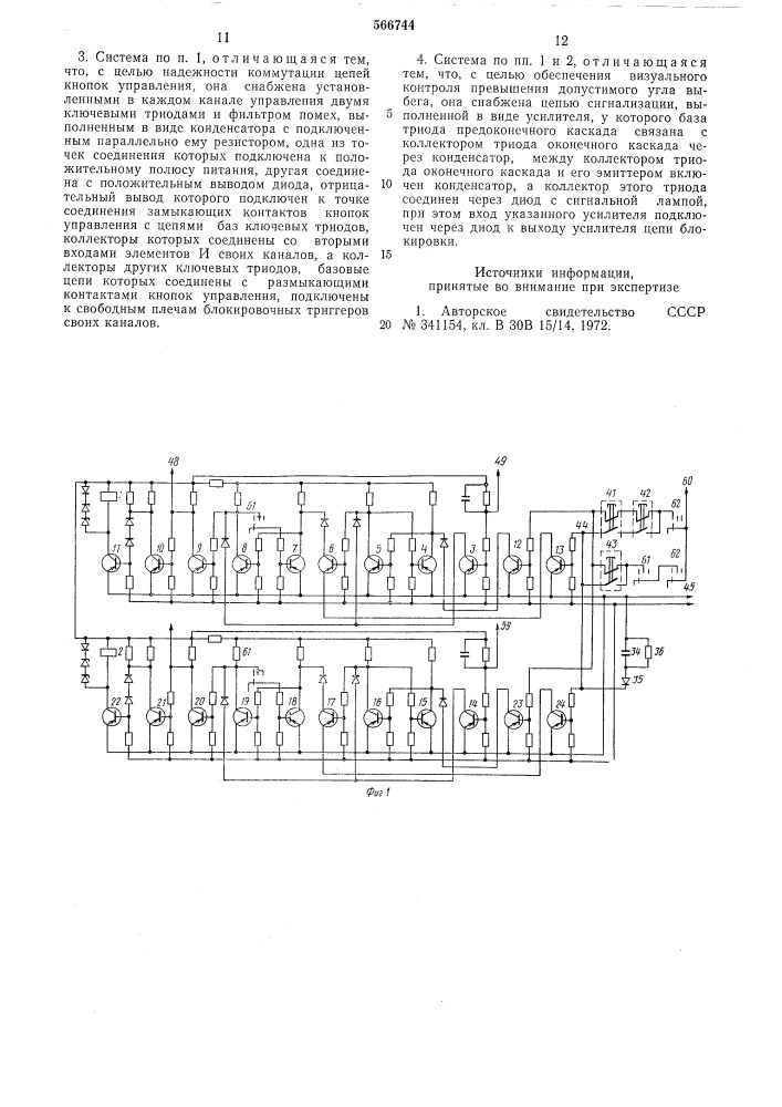 Система управления прессом (патент 566744)